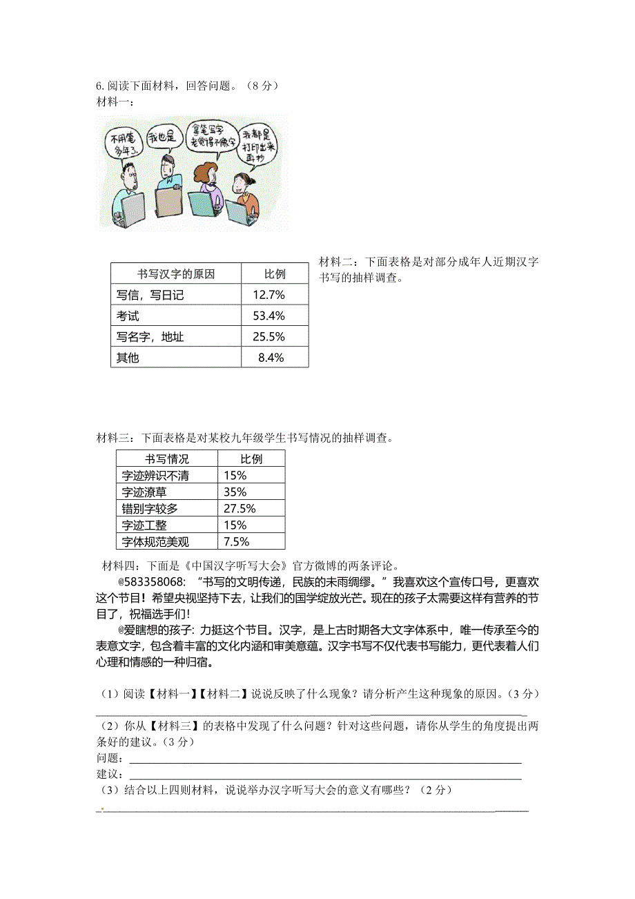 南京市鼓楼区2014年中考一模语文试卷_第2页