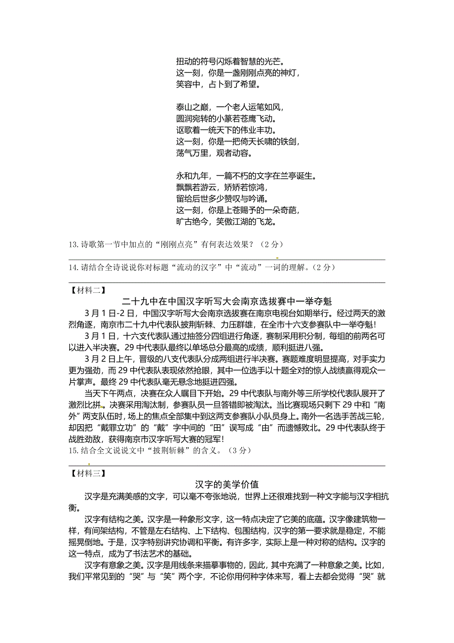 南京市鼓楼区2014年中考一模语文试卷_第4页