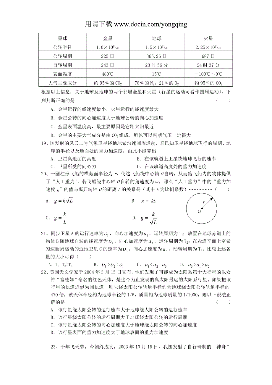 高中物理天体运动练习_第4页