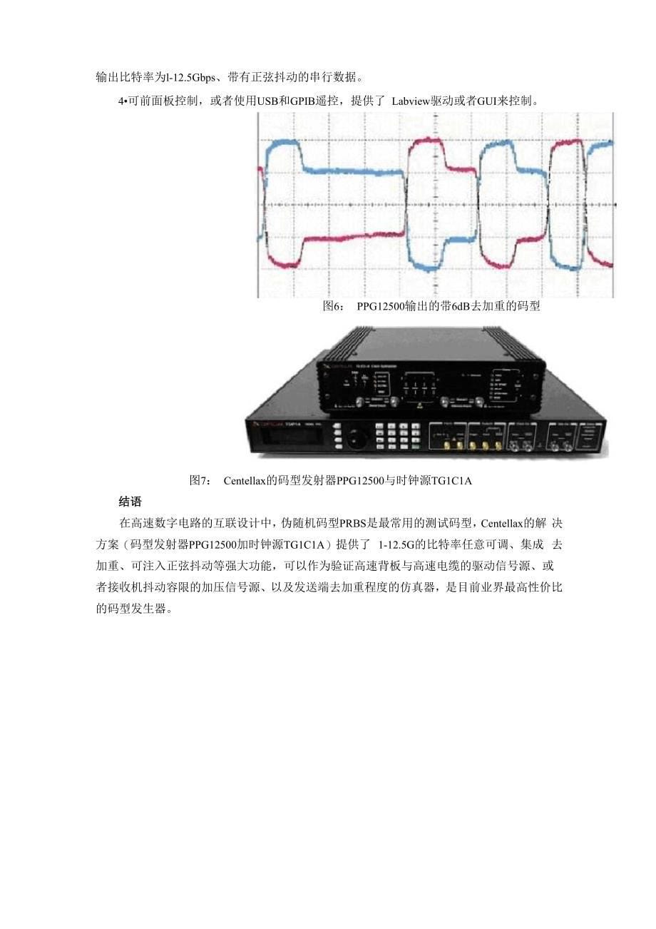 高速串行总线的常用测试码型_第5页