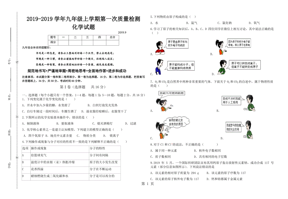 2023年度汶上县第二实验中学九年级第一次月考化学试题无答案.doc_第1页