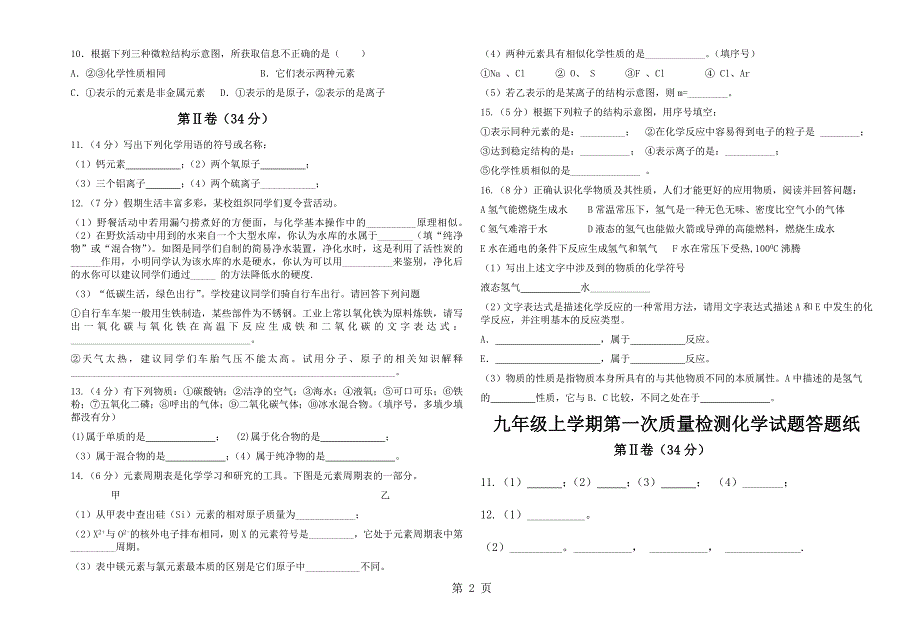 2023年度汶上县第二实验中学九年级第一次月考化学试题无答案.doc_第2页