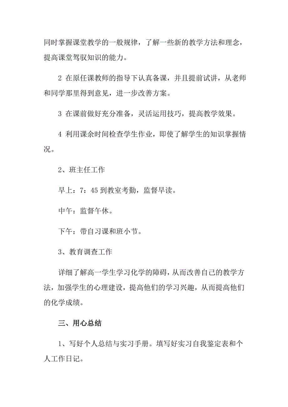 【汇编】2022教育类实习报告3篇_第2页