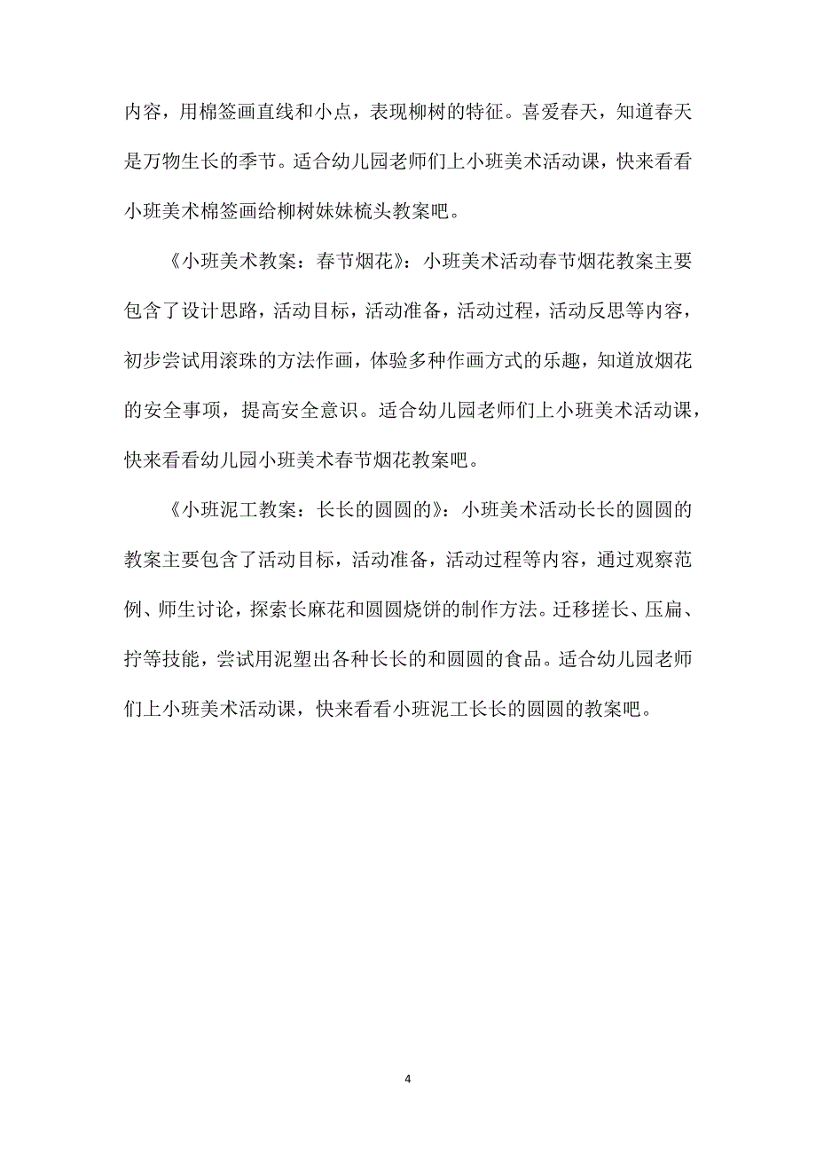 小班美术公开课彩色的面条教案反思_第4页