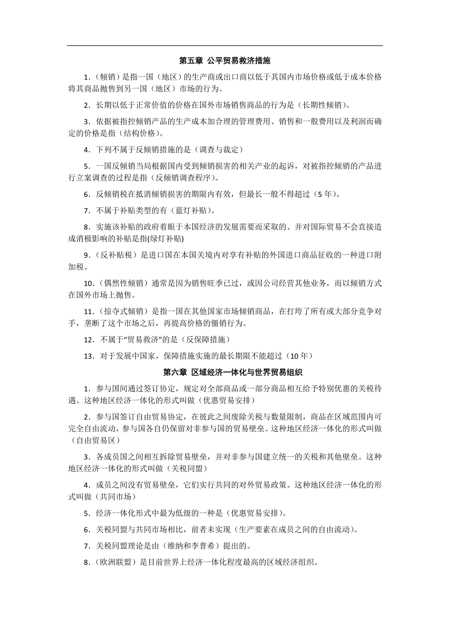 国际贸易复习.doc_第4页