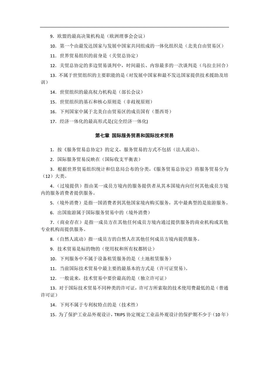 国际贸易复习.doc_第5页