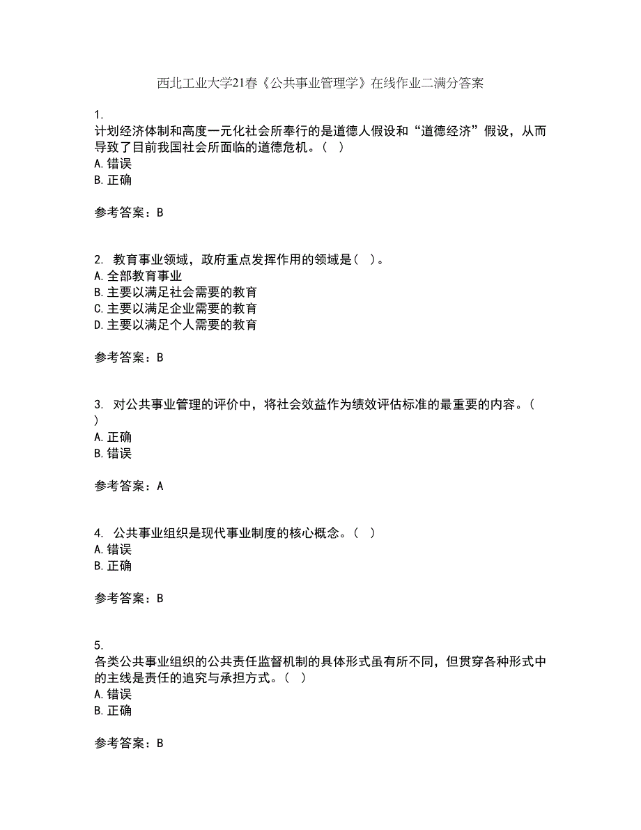 西北工业大学21春《公共事业管理学》在线作业二满分答案_32_第1页