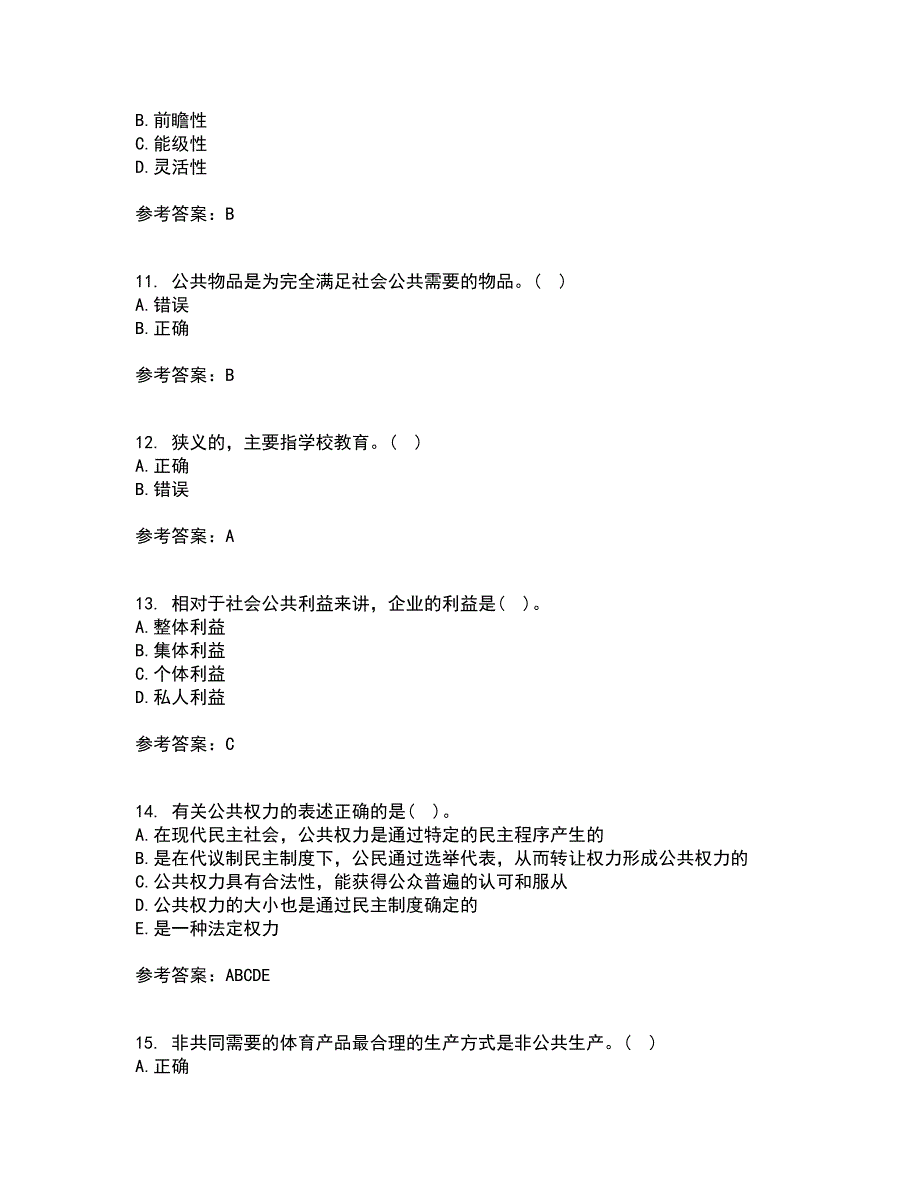 西北工业大学21春《公共事业管理学》在线作业二满分答案_32_第3页