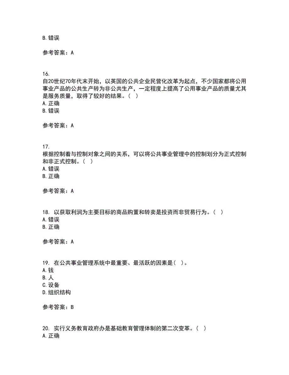 西北工业大学21春《公共事业管理学》在线作业二满分答案_32_第4页