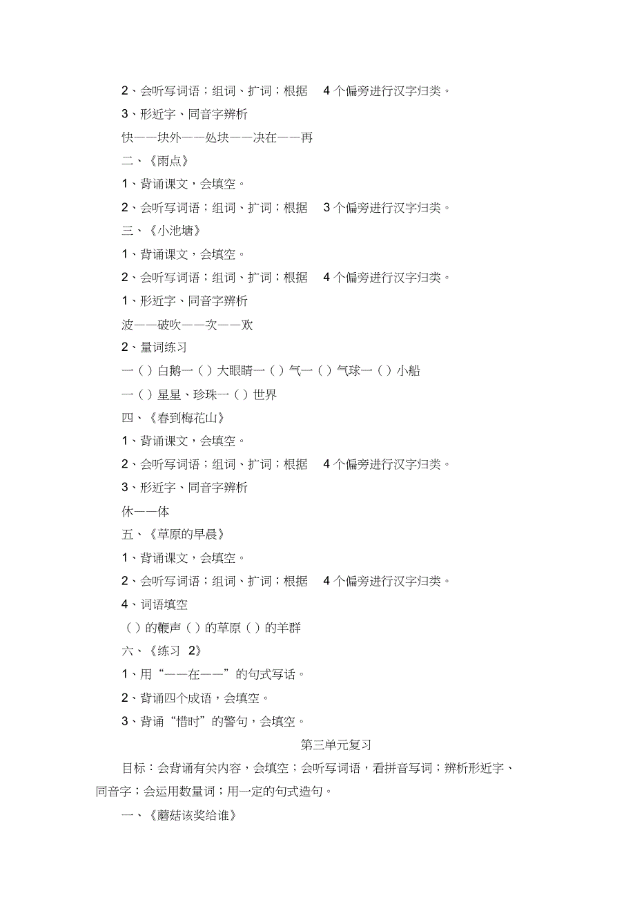 一年级语文下册复习课教案教学设计[共8页]_第2页