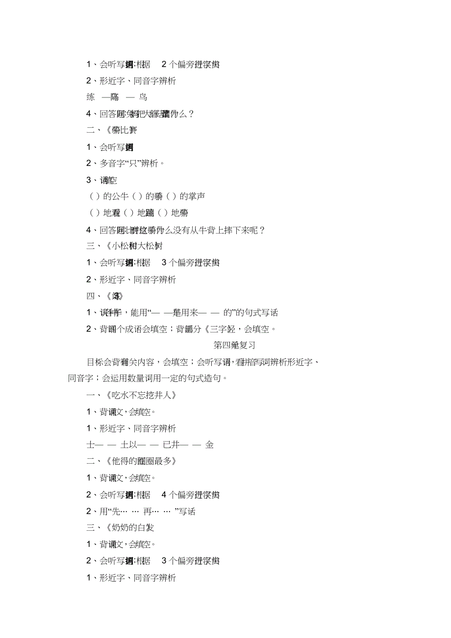 一年级语文下册复习课教案教学设计[共8页]_第3页