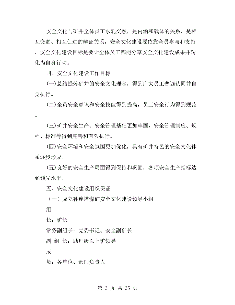 煤矿年度安全文化建设实施规划_第3页