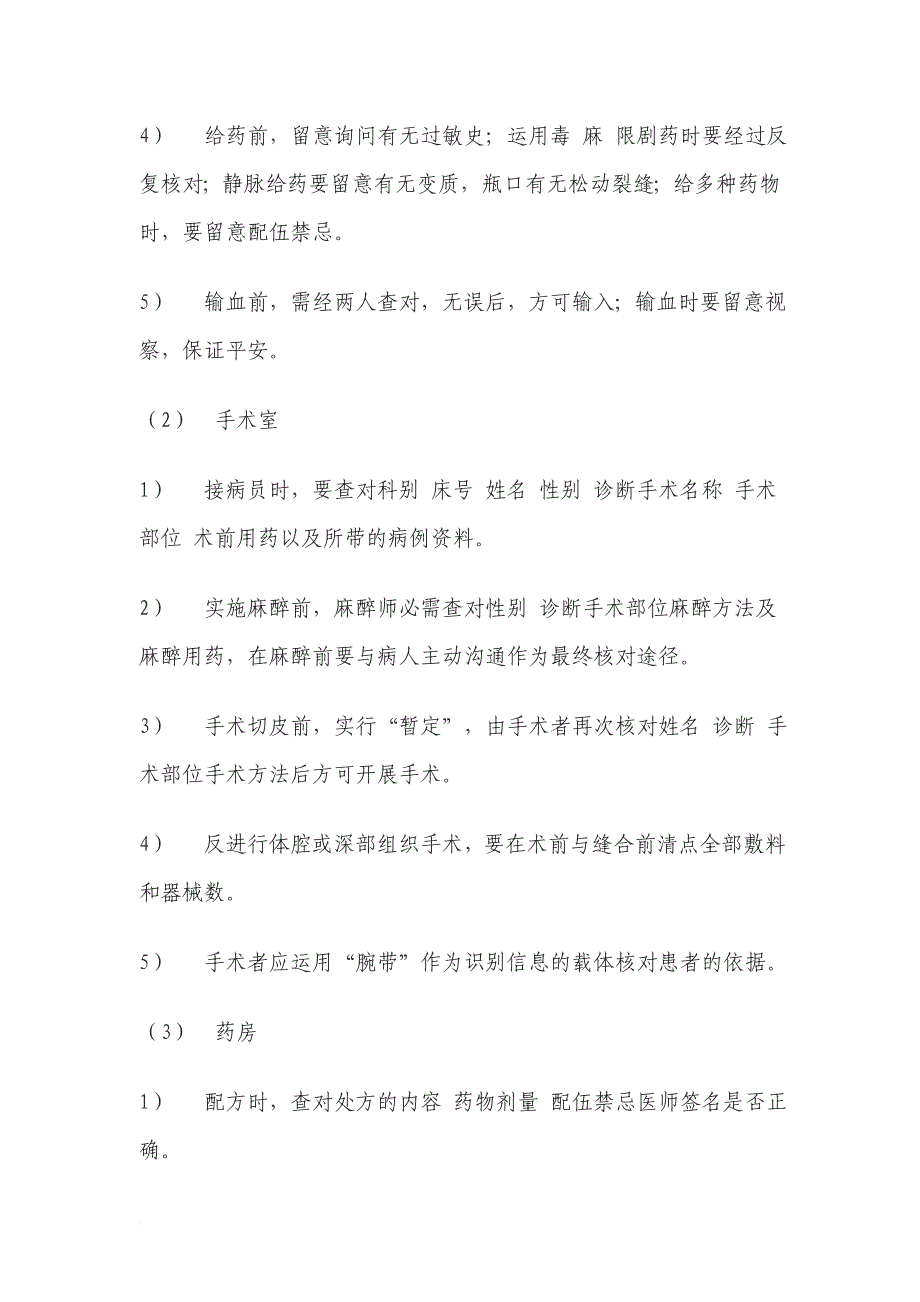 煤炭总医院2011年患者安全目标_第2页