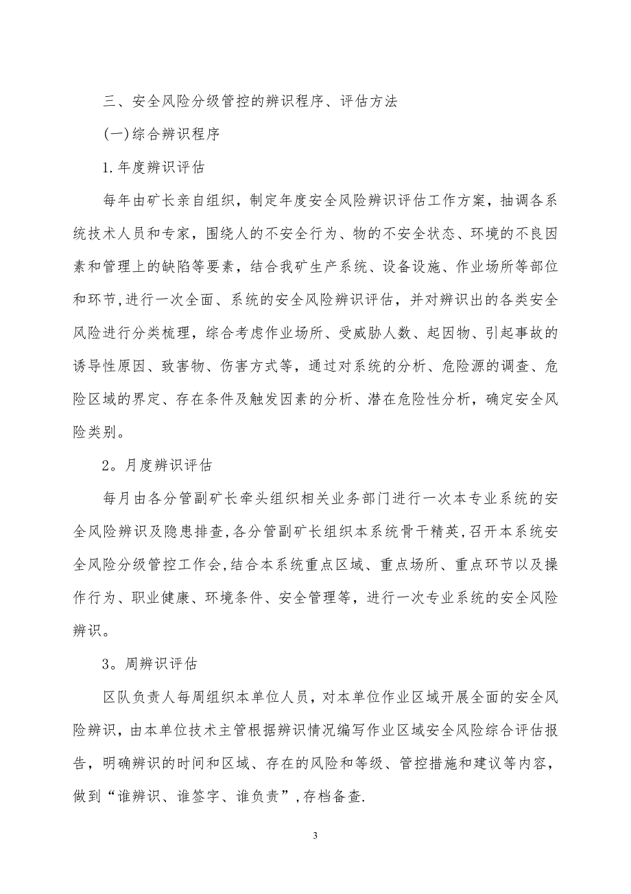 煤矿安全生产风险分级管控制度_第3页