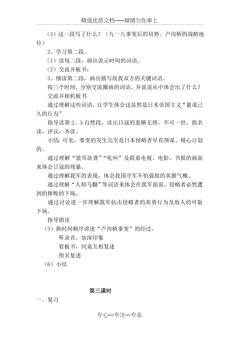 (苏教版)语文六年级下册《5卢沟桥烽火》教案_第3页