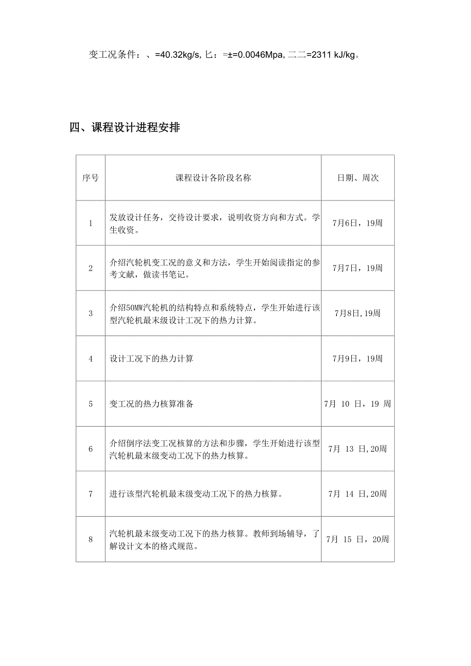 汽轮机课程设计报告_第2页