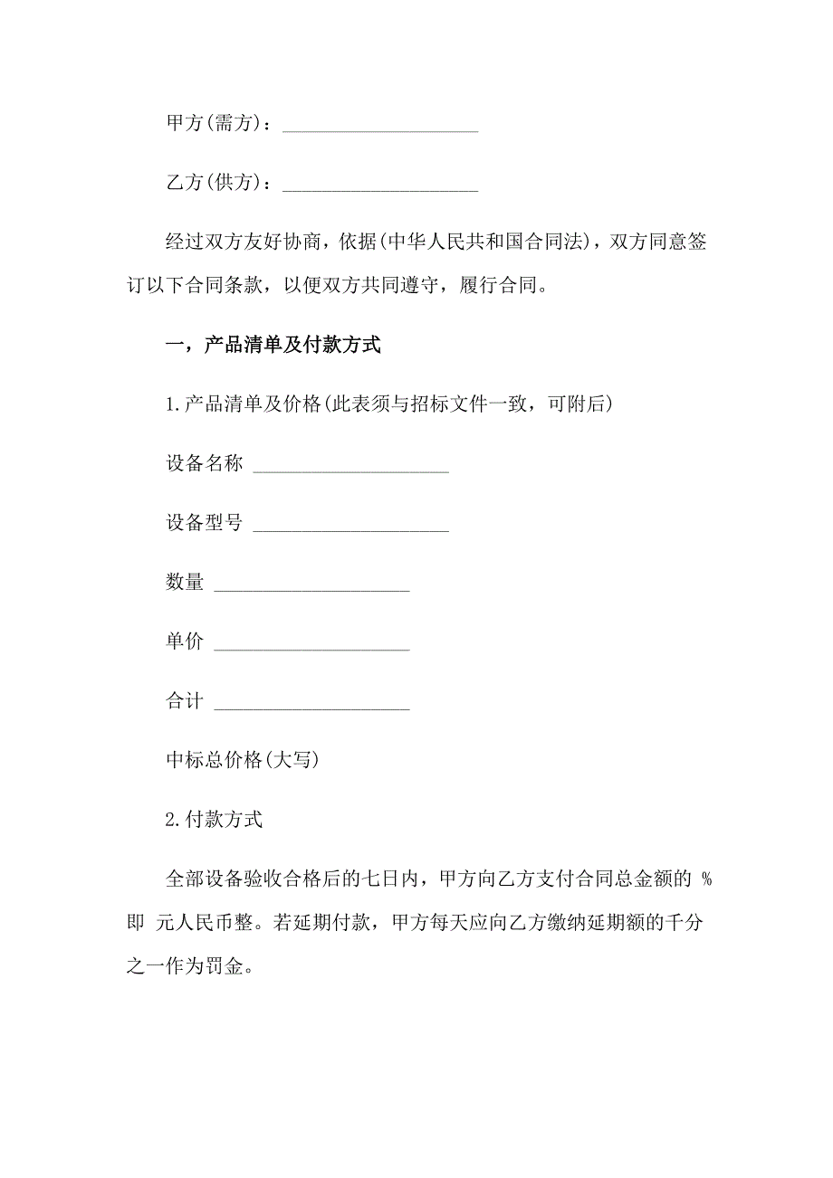 采购合同模板汇编8篇【多篇】_第3页