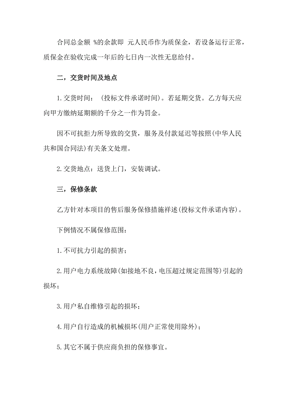 采购合同模板汇编8篇【多篇】_第4页