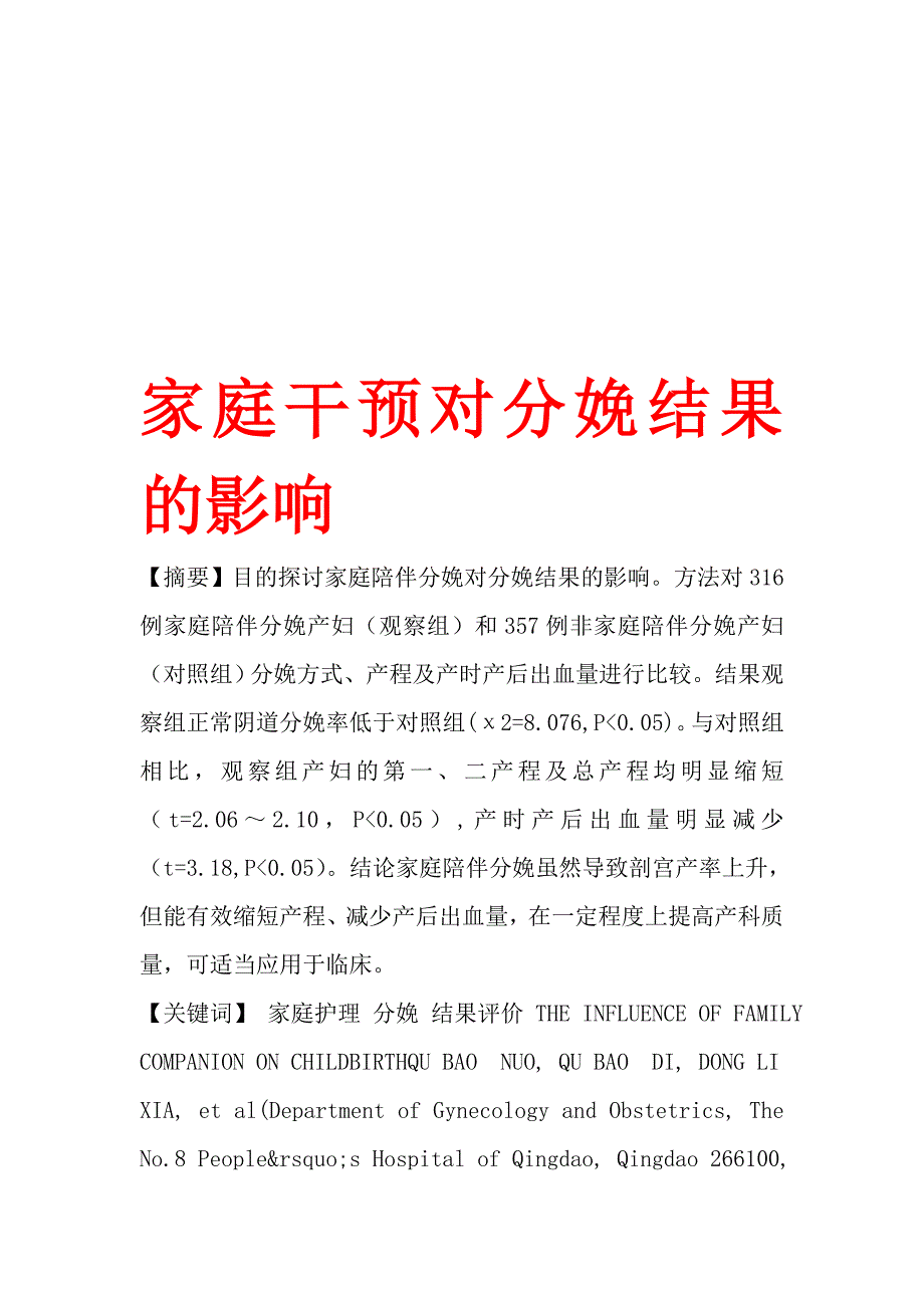 家庭干预对分娩结果的影响.doc_第1页