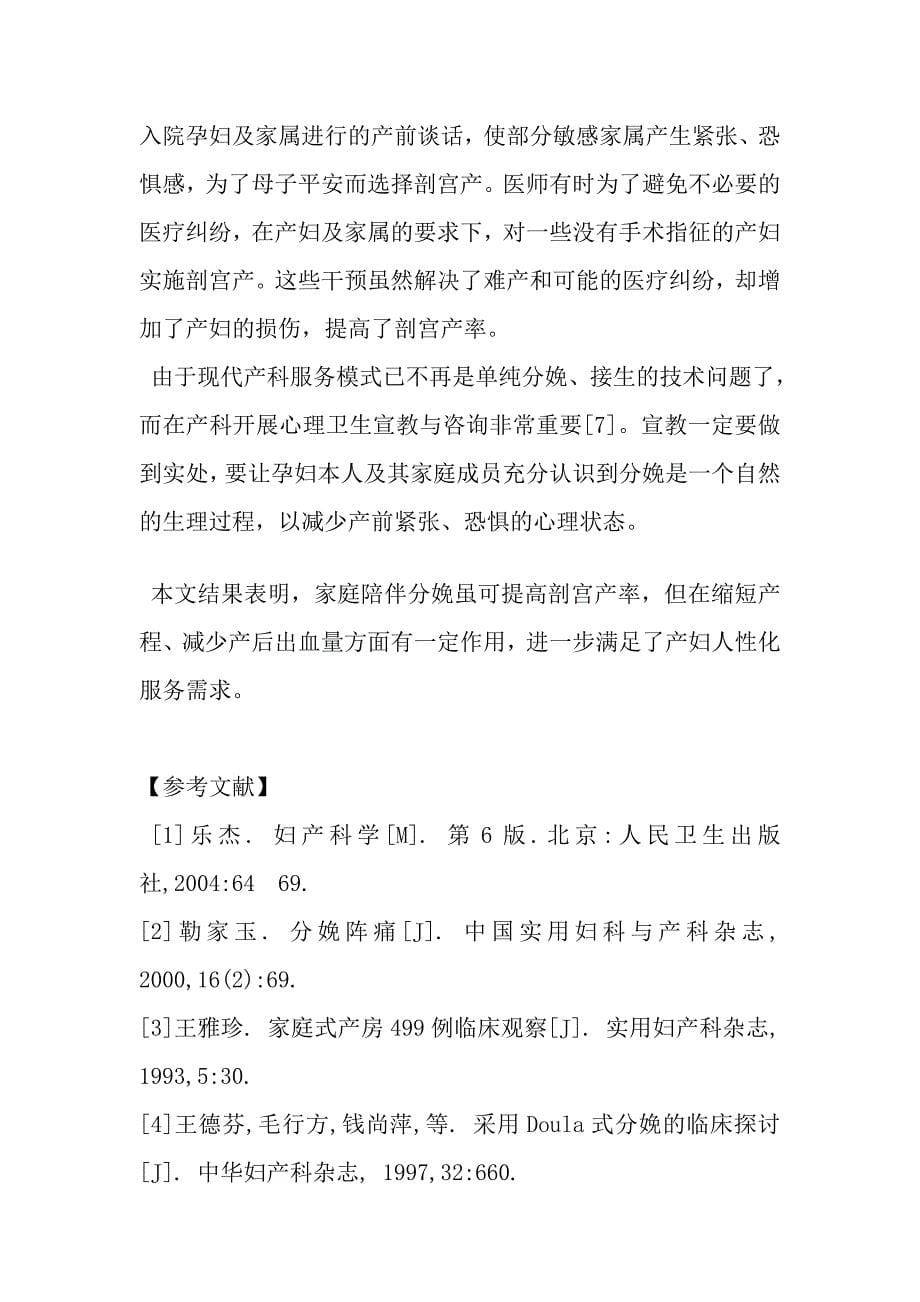 家庭干预对分娩结果的影响.doc_第5页