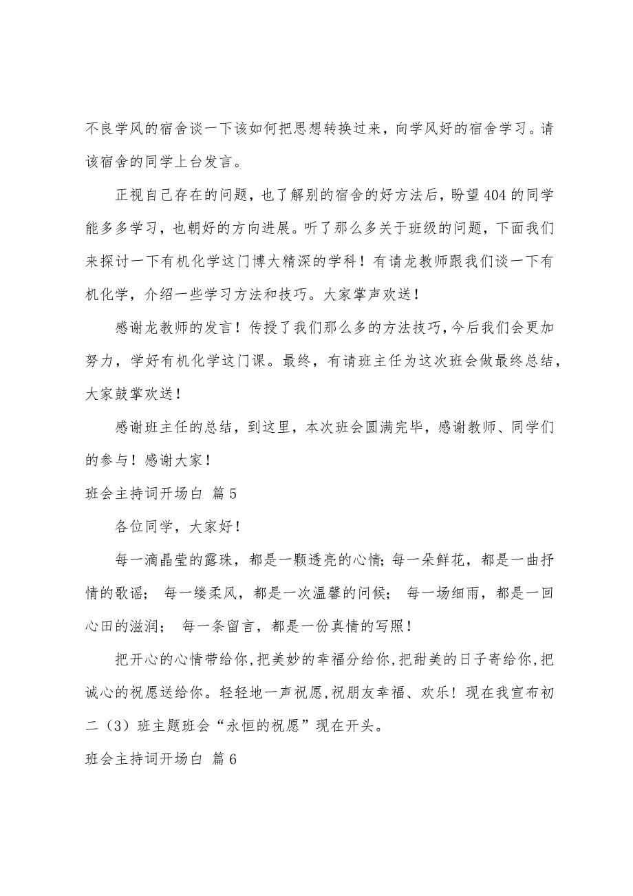 关于班会主持词开场白九篇.docx_第5页