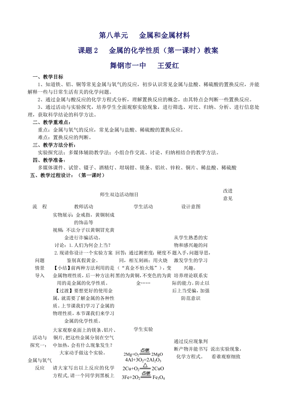 第八单元 金属和金属材料[2]_第1页