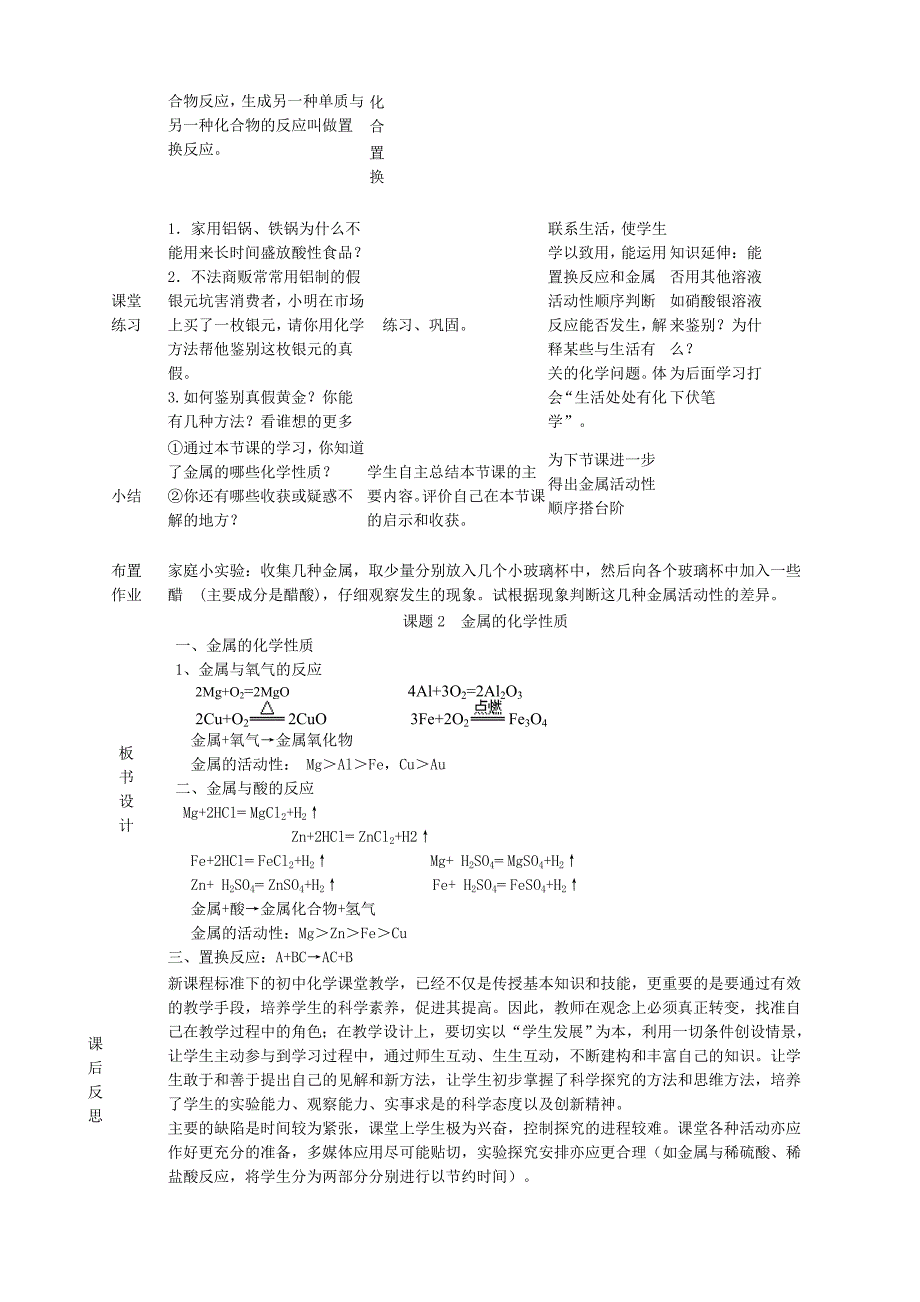 第八单元 金属和金属材料[2]_第4页