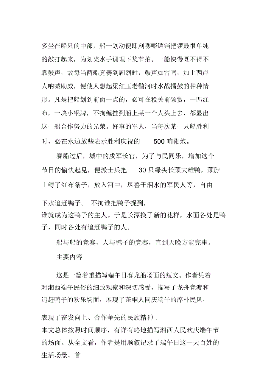 沈从文《端午日》原文阅读_第3页