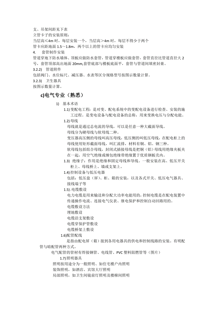 广联达内部课件安装算量软件学习考核大纲1_第4页