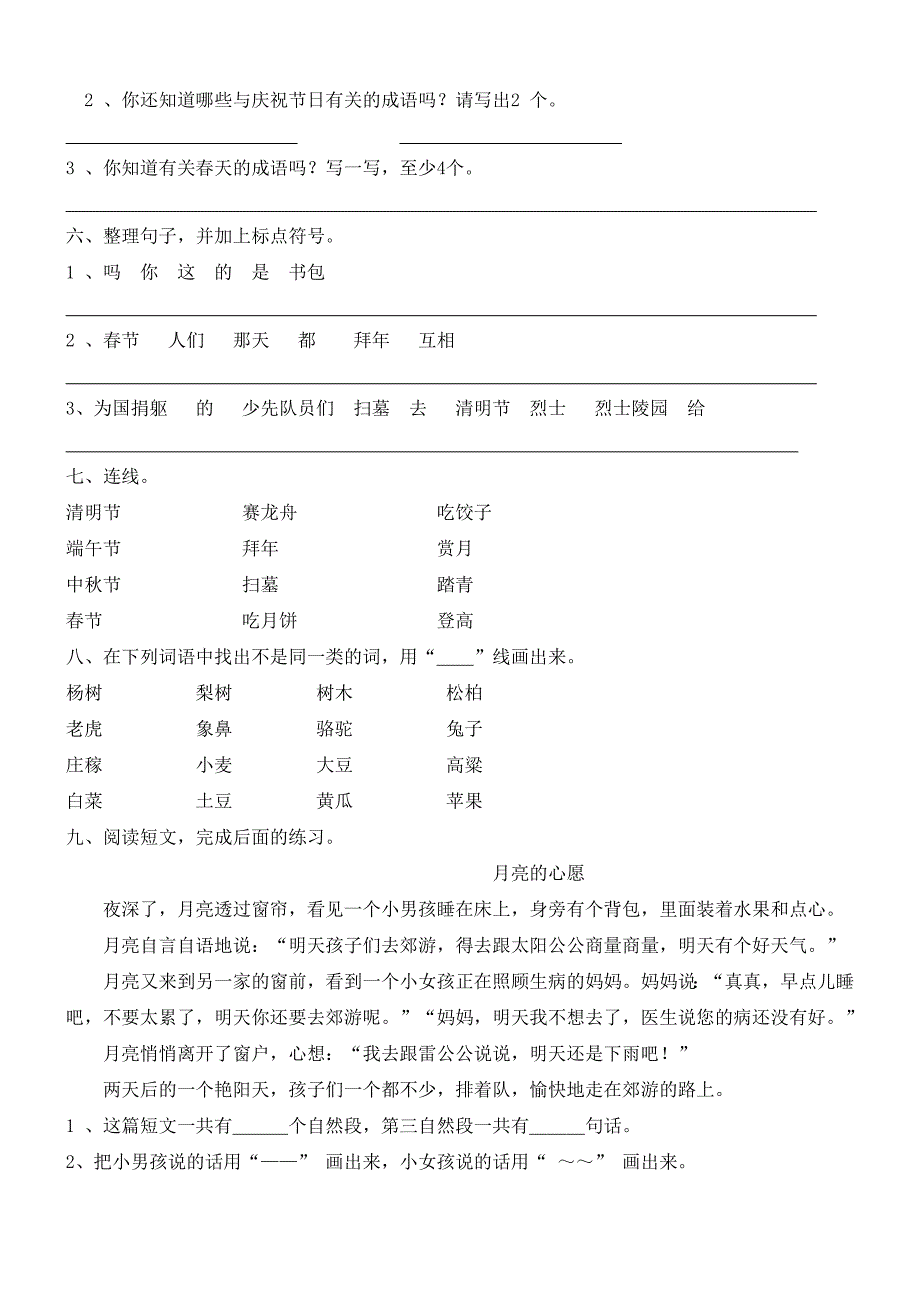 二年级下册语文期末总复习全套练习题_第2页