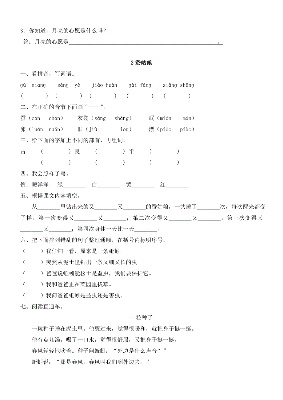 二年级下册语文期末总复习全套练习题_第3页