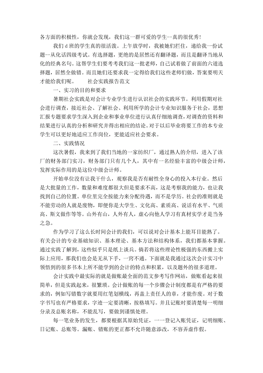 20XX年10月大学生三下乡社会实践报告1500字_第2页