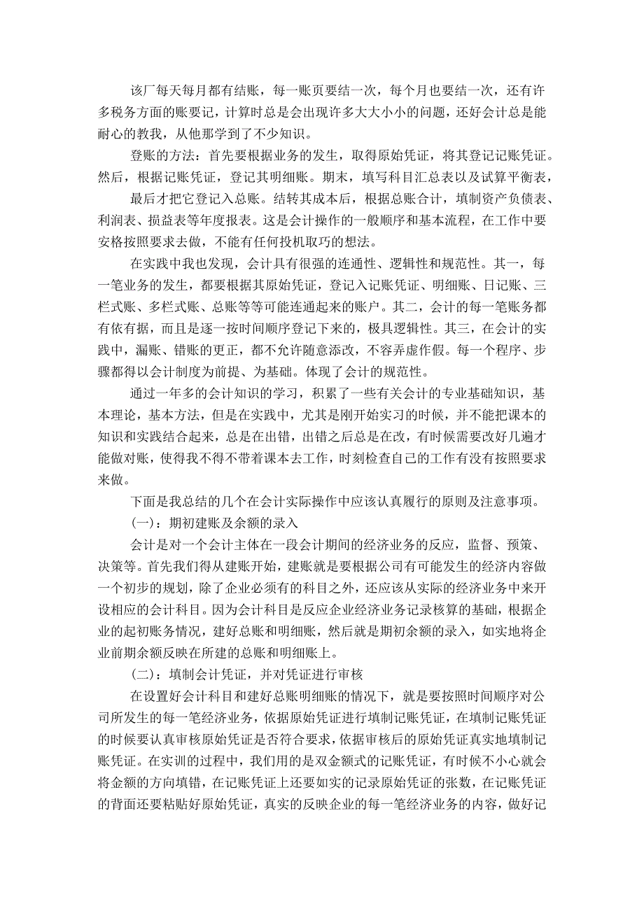 20XX年10月大学生三下乡社会实践报告1500字_第3页