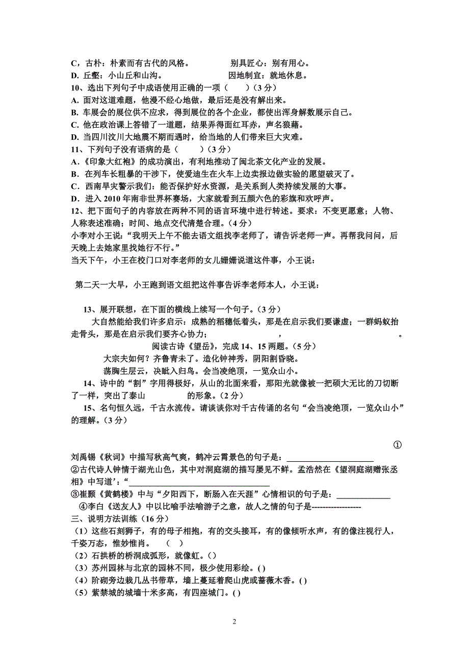 七年级上三单元考试重点语文_第2页