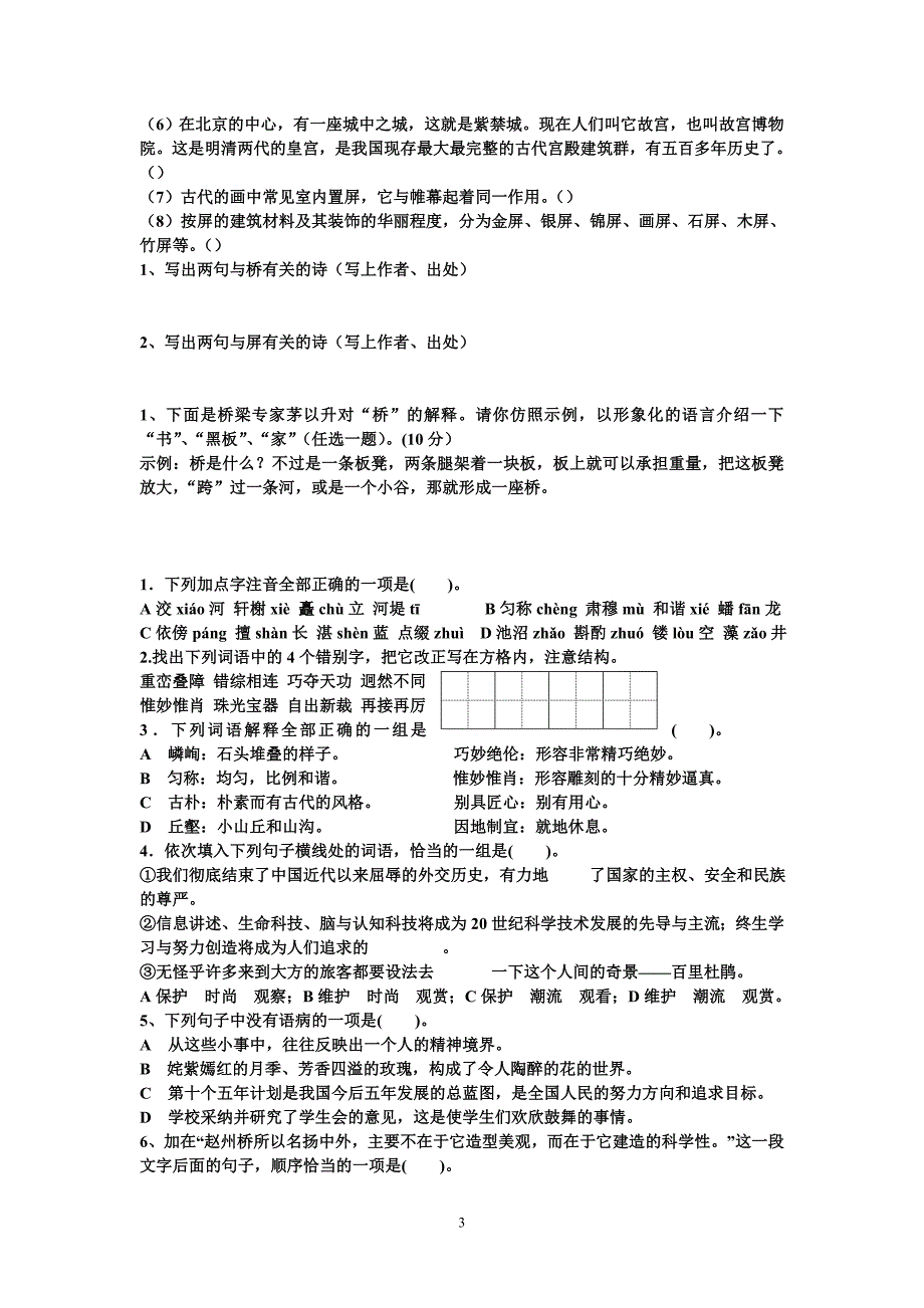 七年级上三单元考试重点语文_第3页