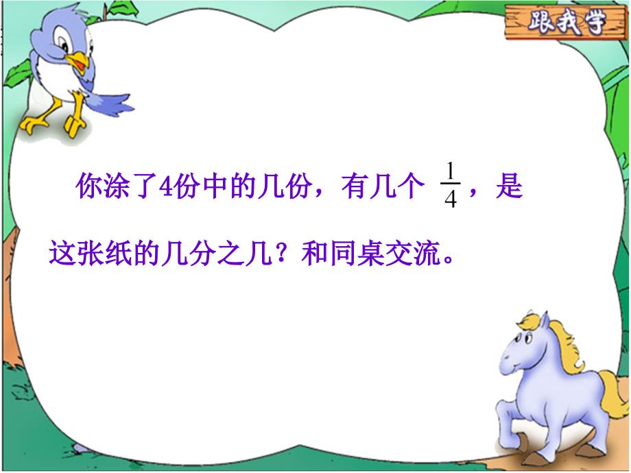 三年级上册数学课件7.2认识几分之几丨苏教版共17张PPT1_第4页