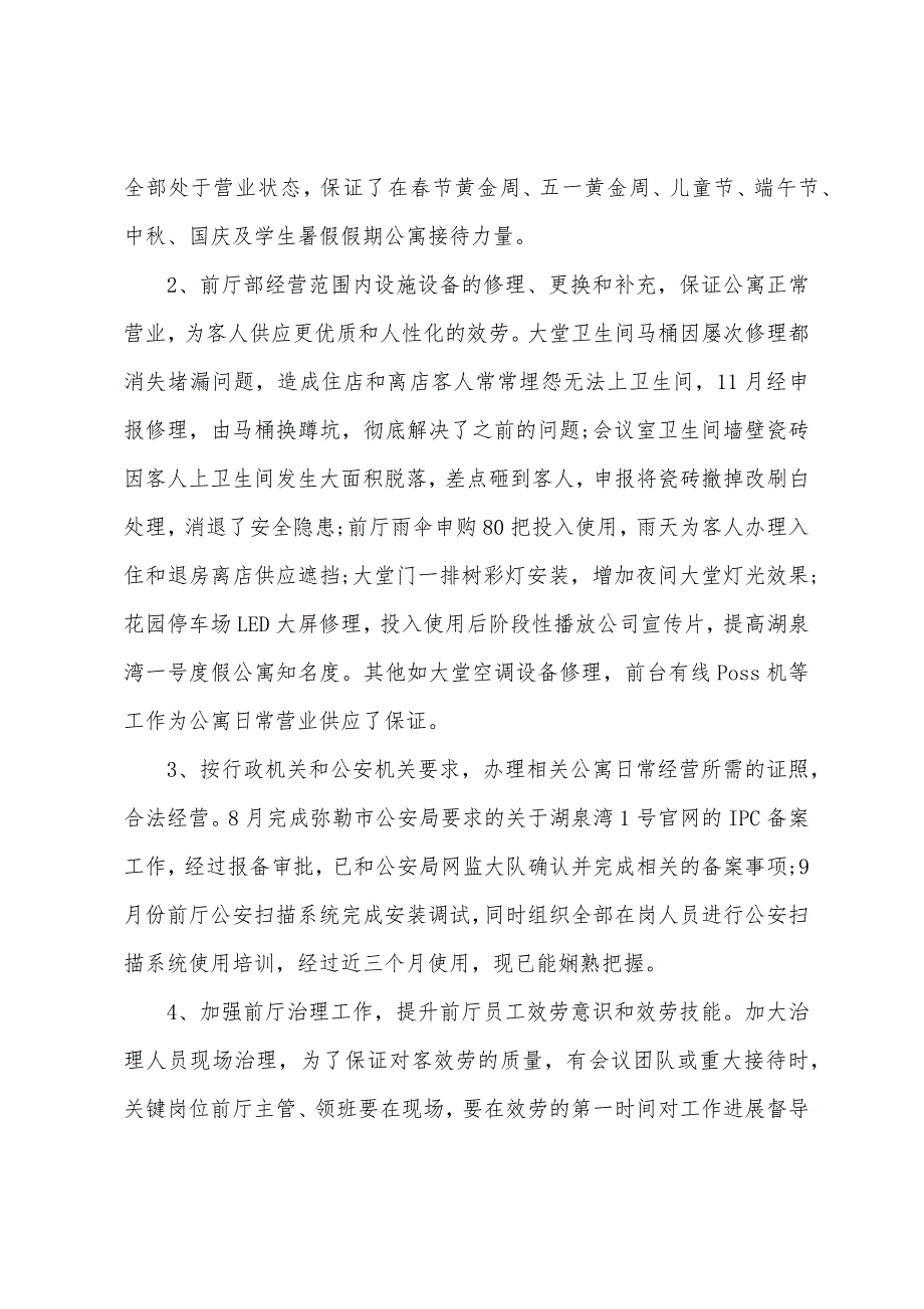 酒店年终总结报告范文3篇.docx_第2页