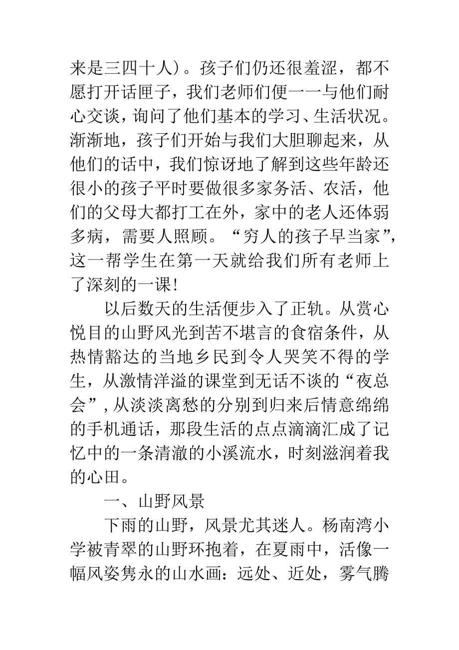 20XX年暑期实习报告支教心得.docx_第2页