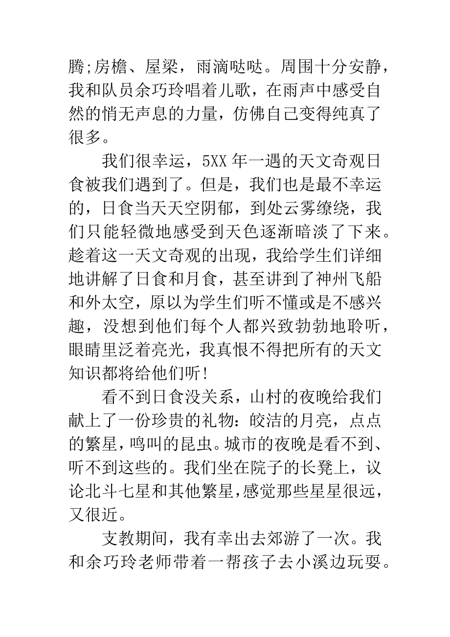 20XX年暑期实习报告支教心得.docx_第3页