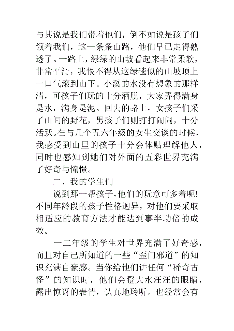 20XX年暑期实习报告支教心得.docx_第4页