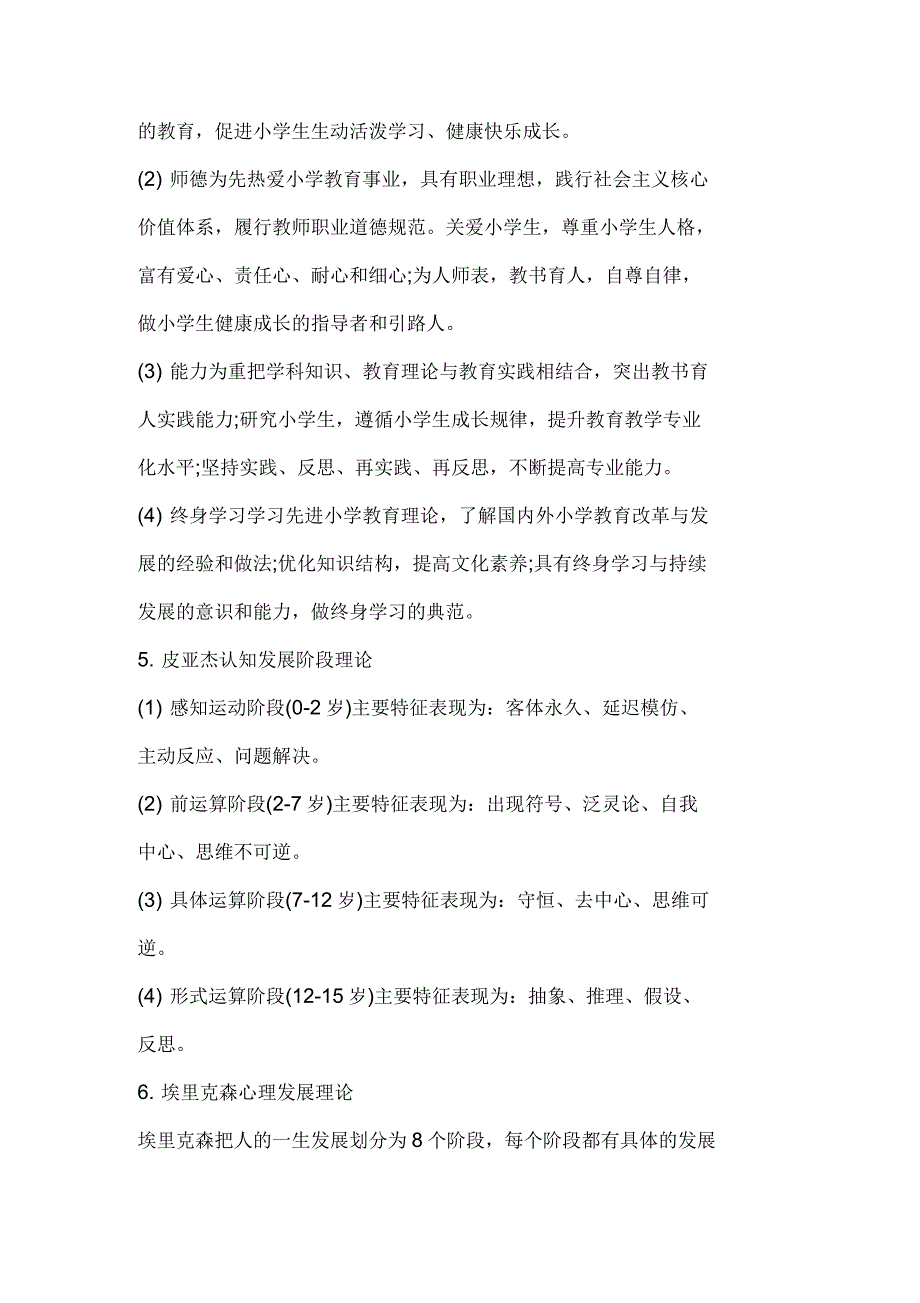 2020年教师资格证考试简答题精华整理_第2页