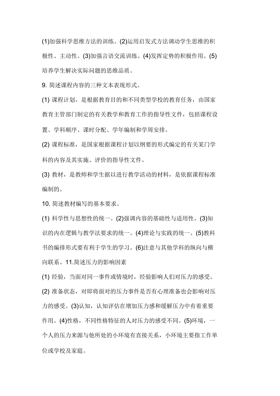 2020年教师资格证考试简答题精华整理_第4页