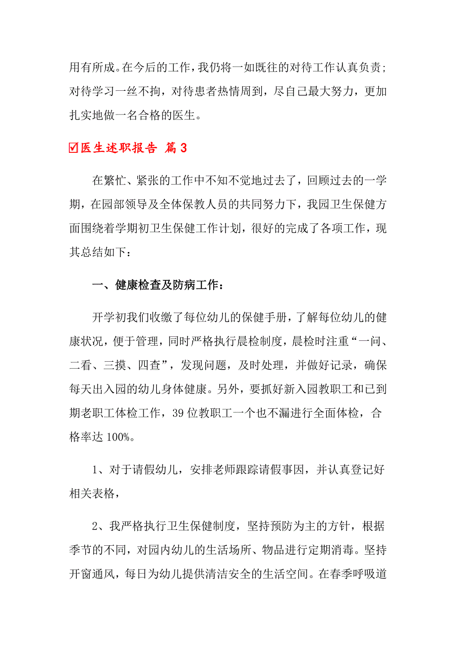 医生述职报告模板合集九篇_第4页