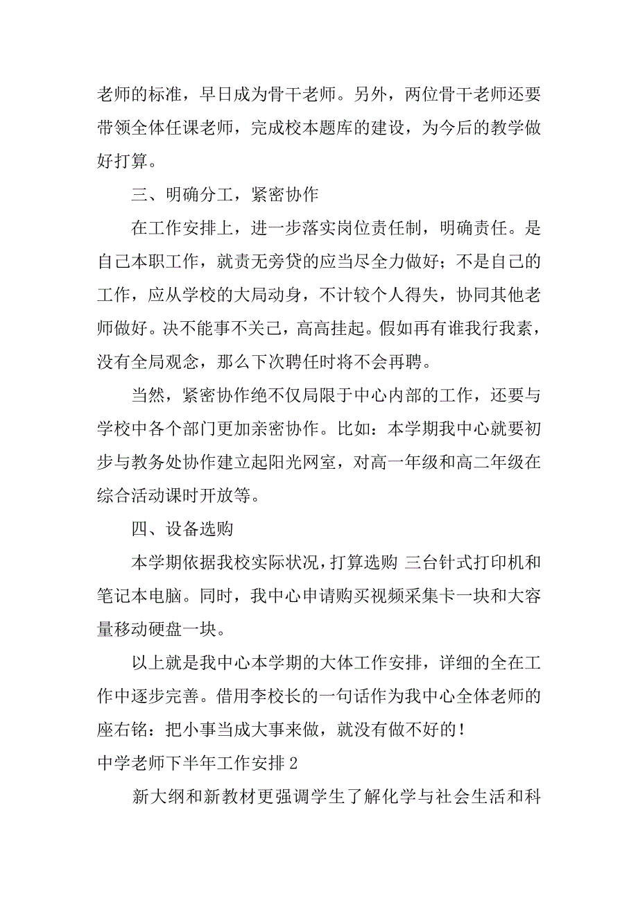 2023年高中教师下半年工作计划_第2页