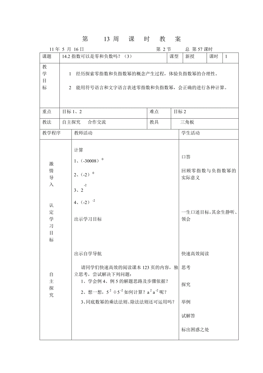 零指数与负指数.doc_第1页