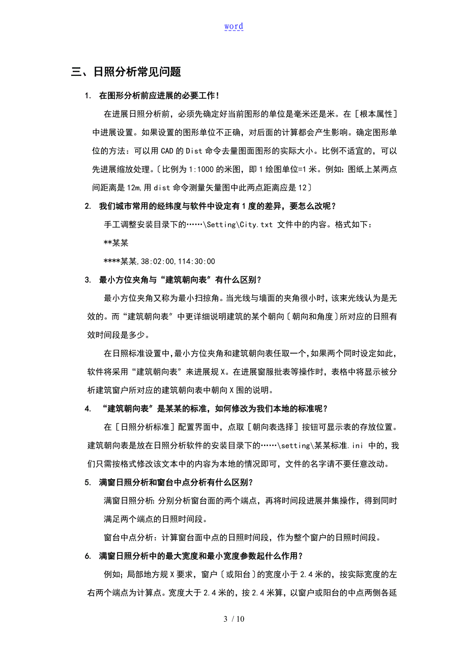 日照分析报告常见问的题目及众智分析报告步骤_第3页