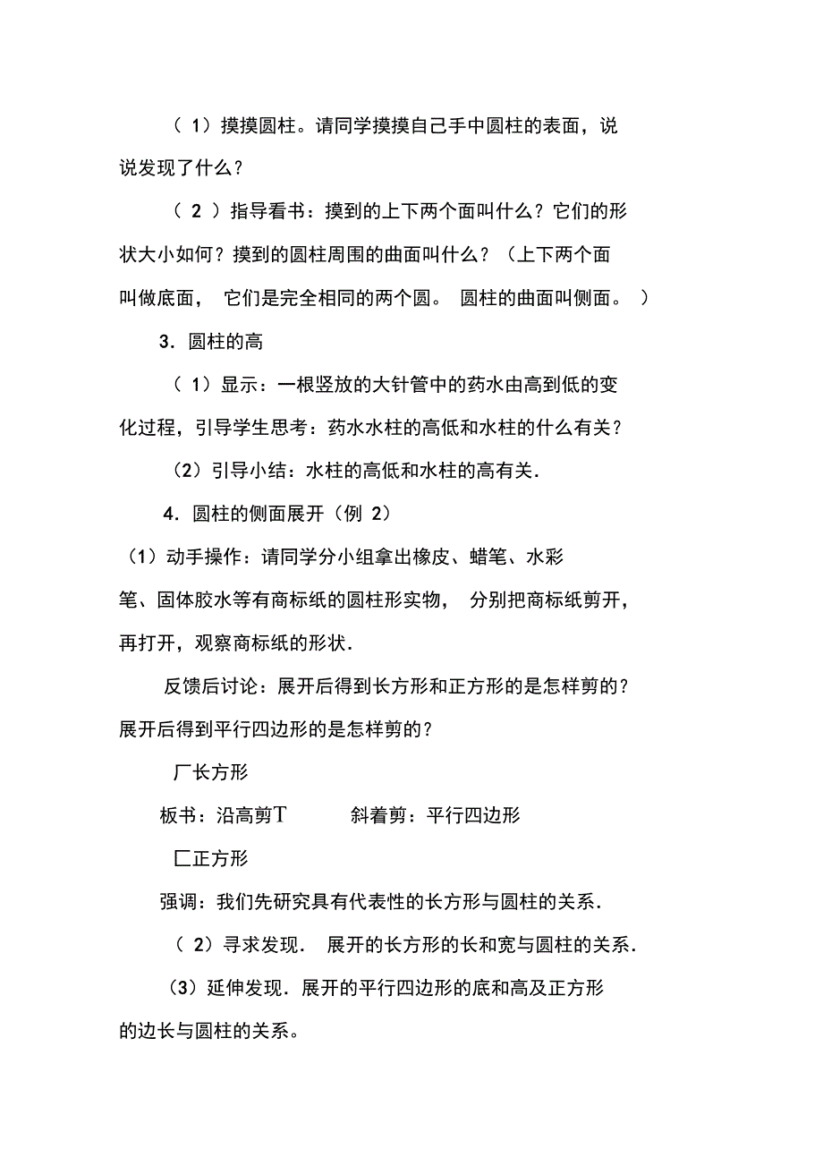 《圆柱的认识》学案_第2页