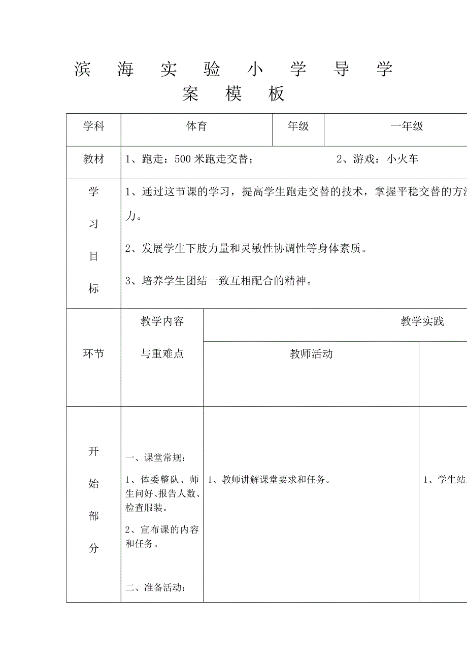 滨 海 实 验 小 学 导 学 案 模 板.docx_第1页