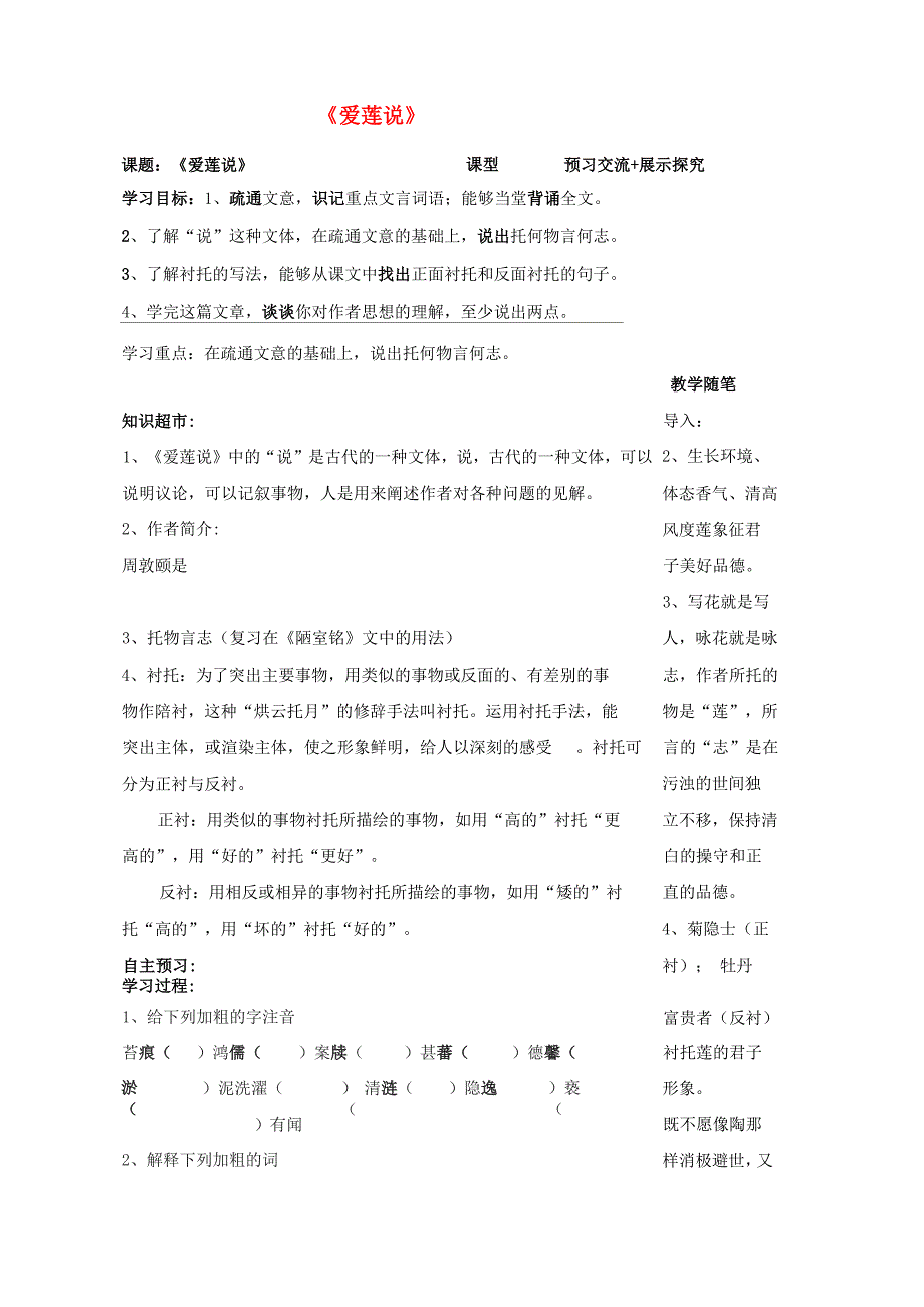 八年级语文上册第22课爱莲说导学案无答案新人教版1_第1页