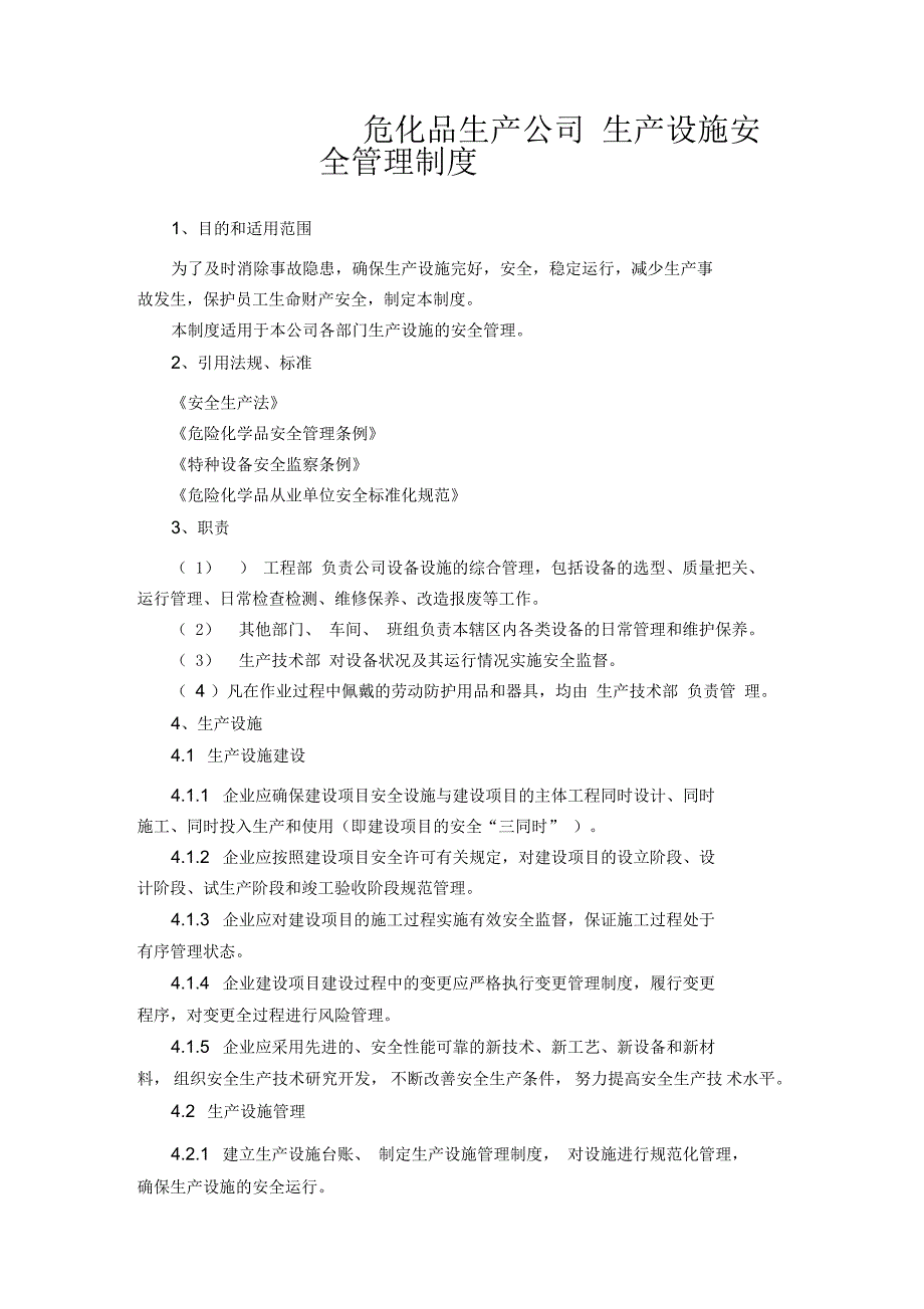 危化品生产公司生产设施安全管理制度_第1页